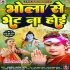 Bhola Se Bhet Na Hoi (Albela Ashok)