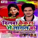 Dilwa Kekra Se Lagal Ba (Golu Gold)