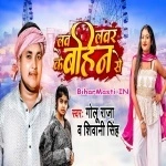 Love Lover Ke Bahin Se (Golu Raja, Shivani Singh)