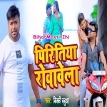 Pritiya Rovawela (Bicky Babua)