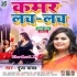 Kamar Lach Lach (Pooja Yadav)