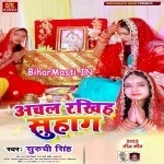 Achal Rakhiha Suhag (Suruchi Singh)