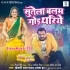 Doli Saja Ke Rakhna (Khesari Lal Yadav, Amrapali Dubey)