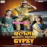 Balma Thanedar Chalawe Gypsy (Anu Dubey)