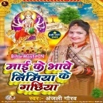 Maai Ke Bhawe Nimiya Ke Gachhiya (Anjali Gaurav)