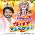 Doliya Se Maai Ke Utar Re (Alok Ranjan)