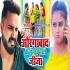 Aurangabad Ke Mela Ghumadi Jija (Monu Albela, Shilpi Raj)
