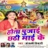 Hota Pujai Chhathi Maai Ke (Anjali Tiwari)