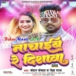Nachaib Re Dishawa (Chandan Chanchal, Neha Raj)
