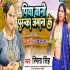 Piya Bani Puranka Jamana Ke (Smita Singh)