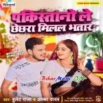 Pakistano Se Chhechhra Milal Bhatar (Bullet Raja, Alka Yadav)