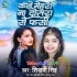 Kahe Mehari Na Dosra Se Fasi (Shivani Singh)