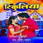 Tikuliya (Dhananjay Dhadkan)