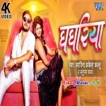 Ghaghariya (Arvind Akela Kallu, Anupma Yadav) Video Song