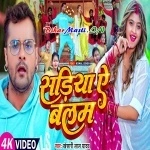 Sariya Ae Balam (Khesari Lal Yadav) Video Song