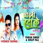 Odhani Hata Ke (Pawan Singh, Shilpi Raj) Video Song