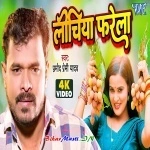 Lichiya Farela (Pramod Premi Yadav) Video Song