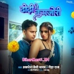 Dhori Me Kamjori (Awadhesh Premi Yadav, Neha Raj)