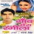 Gaon Mera Rangeela (Pawan Singh)