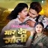 Maar Deb Goli (Ritik Singh, Shivani Singh)