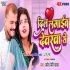 Dil Lagaib Devarwa Se (Pramod Premi Yadav) Video Song