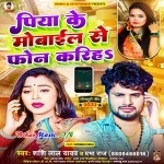 Piya Ke Mobile Se Phone Kariha (Shashi Lal Yadav, Prabha Raj)