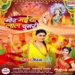 Gor Maiya Lal Chunari (Shivani Singh)