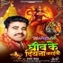 Ghiu Ke Diyana Jaraibo (Chandan Chanchal)
