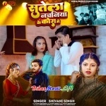 Sutela Nachaniya Ke Kora Me (Shivani Singh)
