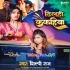 Dhilahi Kakahiya (Shilpi Raj)
