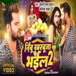 Nimbu Kharbuja Bhail 2 (Khesari Lal Yadav, Karishma Kakkar) Video Song