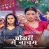Chauthari Me Nacham (Shilpi Raj)