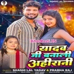Yadav Ji Banali Ahirani (Shashi Lal Yadav, Prabha Raj)