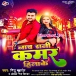 Nacha Rani Kamar Hilake (Mithu Marshal, Antra Singh Priyanka)