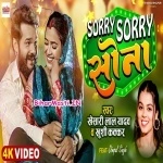 Sorry Sorry Sona (Khesari Lal Yadav, Khushi Kakkar) Video Song