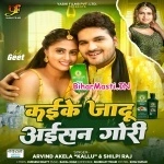 Mere Jivan Sathi (Arvind Akela Kallu, Megha Shree)