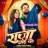 Raja Chhod Da (Ritesh Pandey)