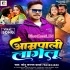 Amrapali Lagelu (Sonu Sargam Yadav)