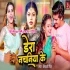 Dera Nachaniya Ke (Shivani Singh)