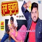 Ras Chuwata (Gunjan Singh) Video Song