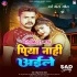 Piya Nahi Aile (Sonu Sargam Yadav)