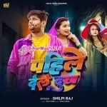Pahile Dele Dukh (Shilpi Raj)