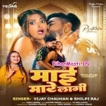 Maai Mare Lagi (Vijay Chauhan, Shilpi Raj)