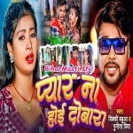 Pyar Na Hoi Dobara (Bicky Babua, Punita Priya)