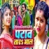 Patawa Tara Maal (Shivani Singh)