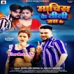 Machis Ke Tili Jara Ke (Gunjan Singh, Anjali Bharti)