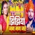 Jhijhiya Jag Mag Jare (Shashi Lal Yadav)