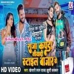 Raja Kapra Liyadi Style Bazaar Se (Khesari Lal Yadav, Khushi Kakkar) Video Song