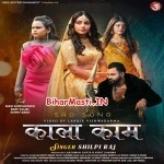 Kala Kaam (Shilpi Raj)