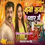 Kabo Kabo Pyar Me Bichhadal Jaruri Ha -Full Video